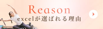 excelが選ばれる理由