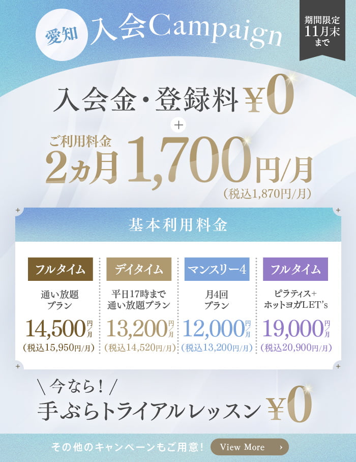 入会 Campaign 愛知