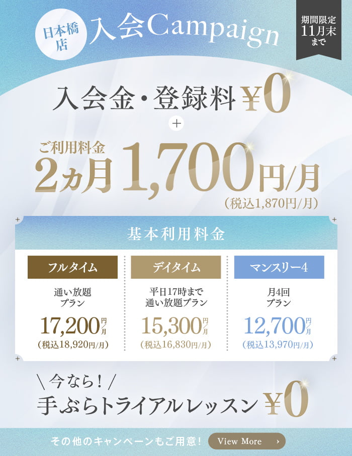入会 Campaign 日本橋店