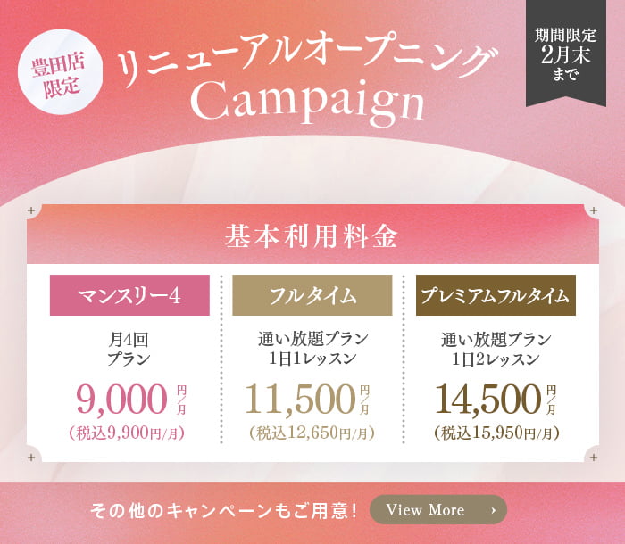 豊田店限定 リニューアルオープニング